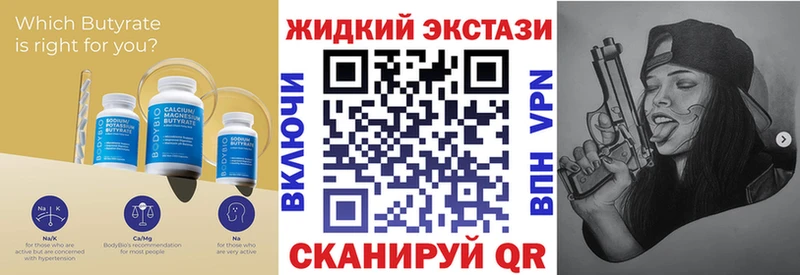 Бутират вода  Купить закладки  Видное 